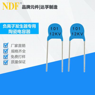 負離子發(fā)生器專用超高壓陶瓷電容101K-12KV